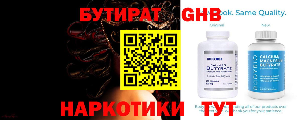 БУТИРАТ вода Выборг