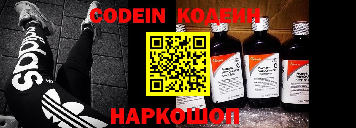 Выборг  Кодеиновый сироп Lean напиток Lean (лин)  Кодеин напиток Lean (лин)  Вход с VPN 
