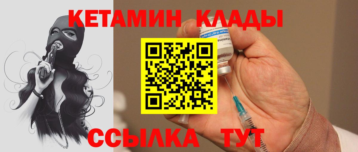 КЕТАМИН VHQ  Вход с VPN  Выборг 