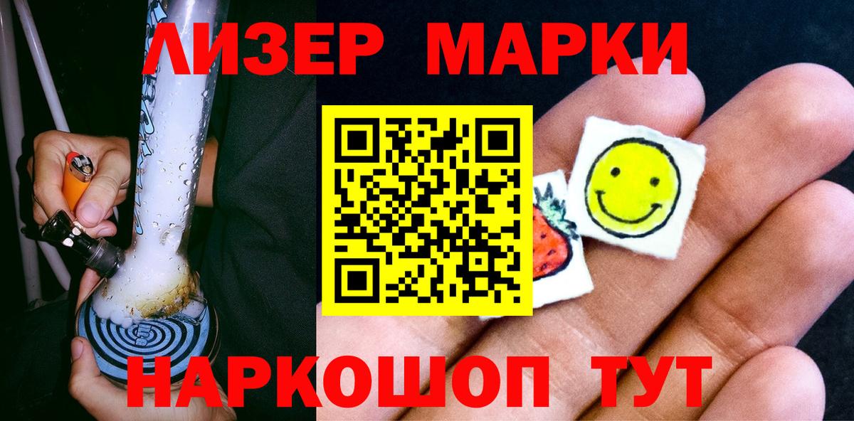 Наркотические марки 1500мкг Выборг