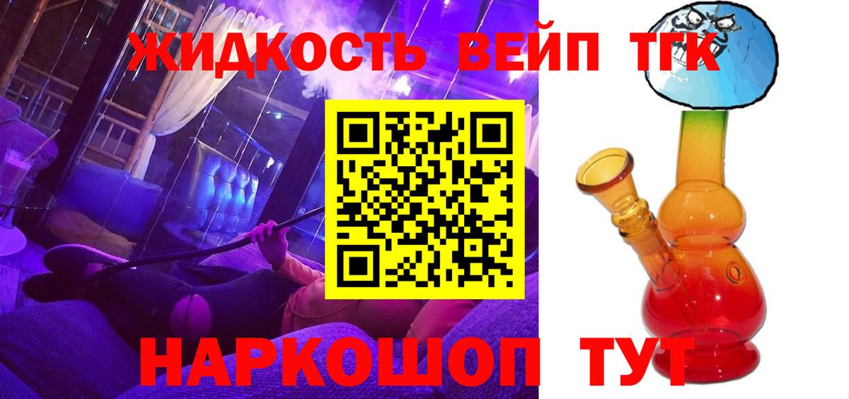 ТГК жижа  Вход с VPN  ТГК Wax  Выборг 